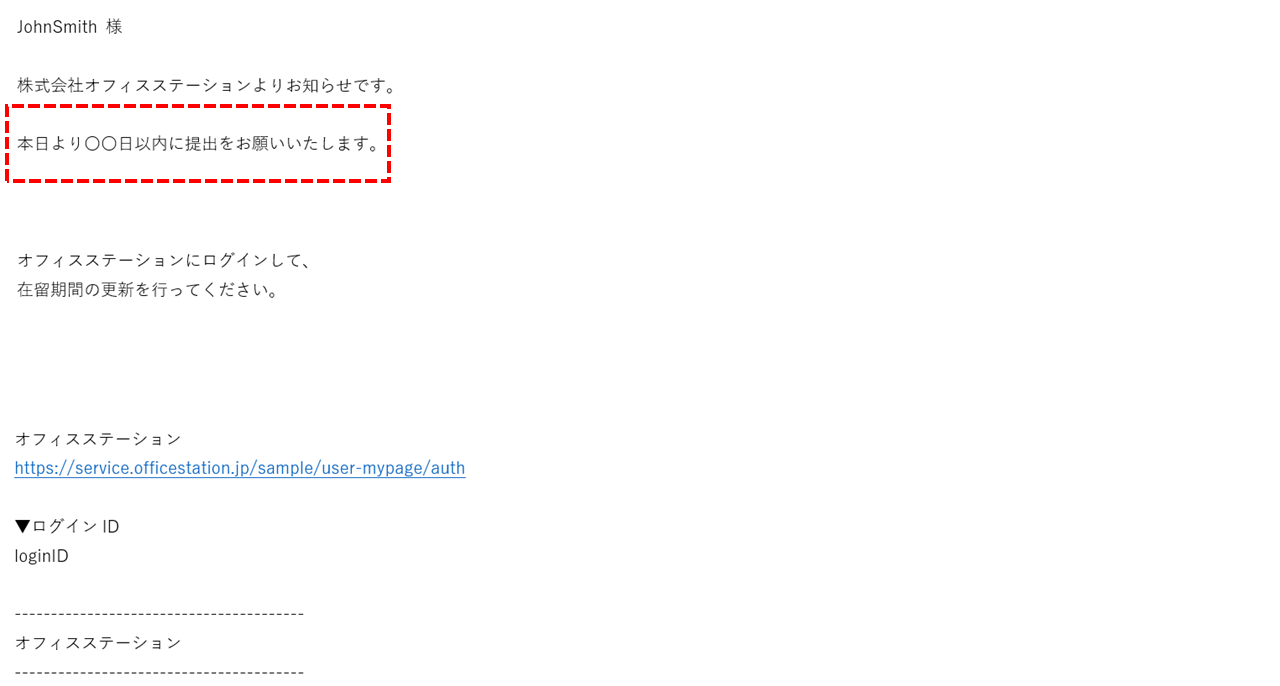 1556|「在留期間の更新」タスク発行方法8