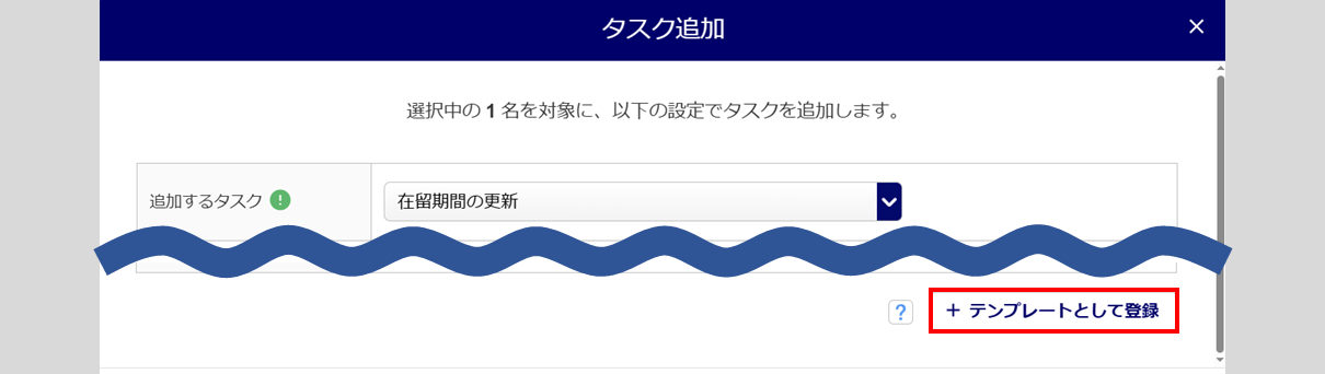 1556|「在留期間の更新」タスク発行方法9