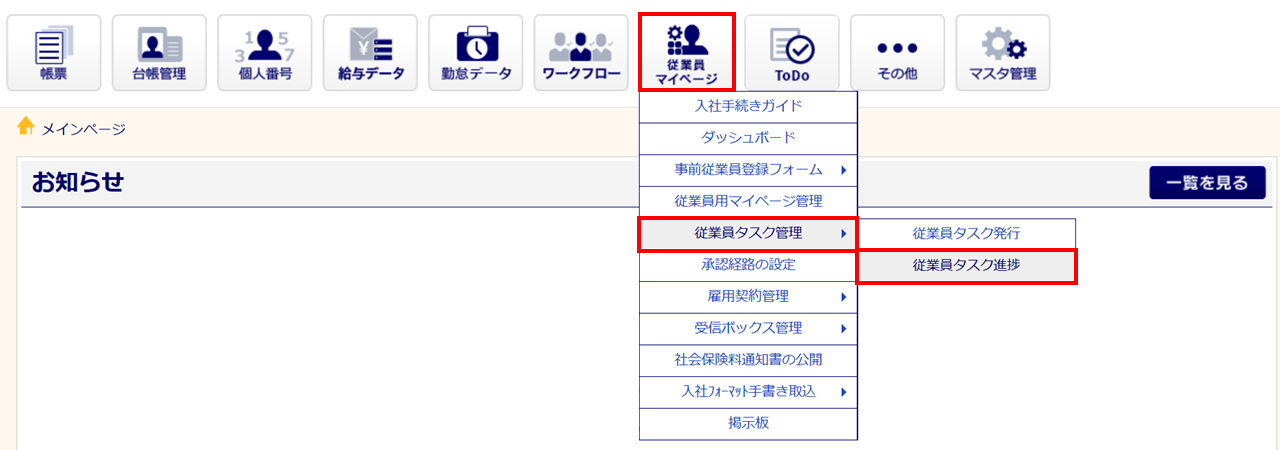 1555|「通勤経路の収集」タスク承認方法1