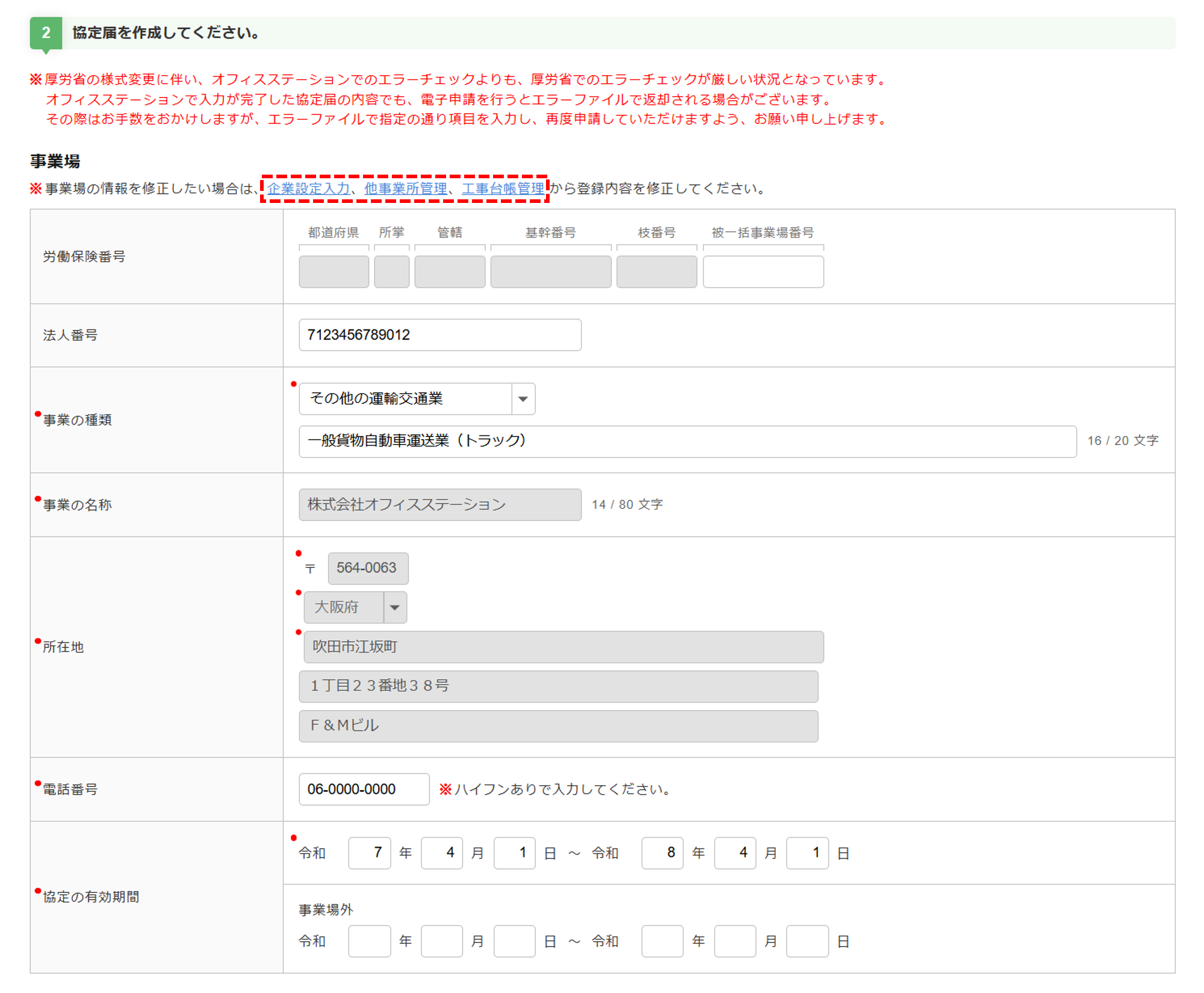 1620|【電子申請】時間外労働/休日労働に関する協定届【様式第9号の3の4(第70条関係)】自動車運転者_7