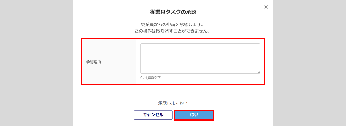 1555|「通勤経路の収集」タスク承認方法7