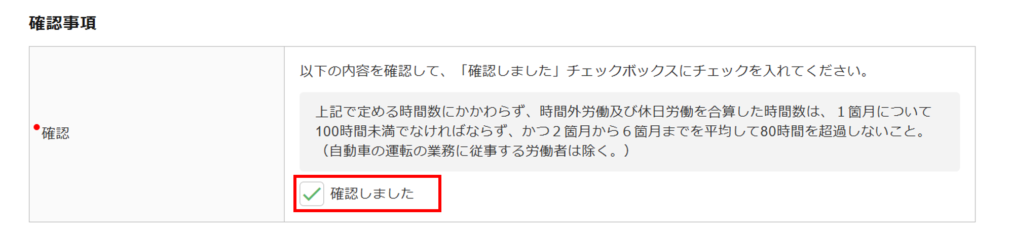 1620|【電子申請】時間外労働/休日労働に関する協定届【様式第9号の3の4(第70条関係)】自動車運転者_12