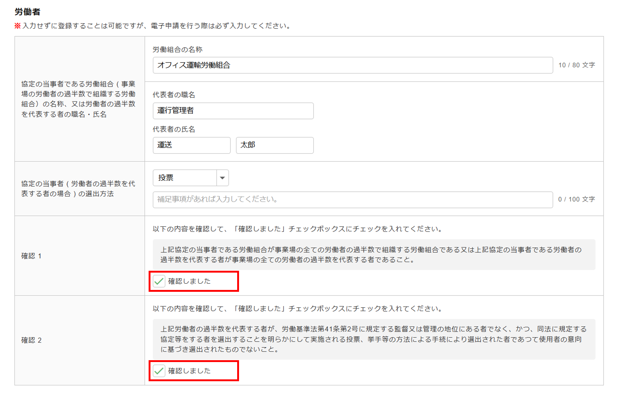 1620|【電子申請】時間外労働/休日労働に関する協定届【様式第9号の3の4(第70条関係)】自動車運転者_14