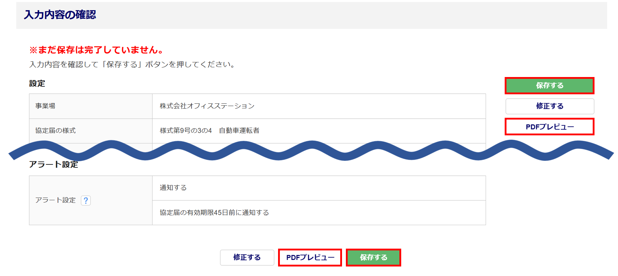 1620|【電子申請】時間外労働/休日労働に関する協定届【様式第9号の3の4(第70条関係)】自動車運転者_18