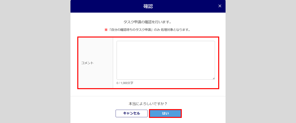 1555|「通勤経路の収集」タスク承認方法12