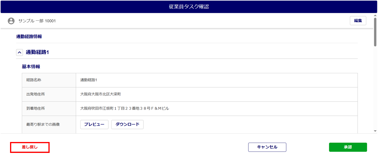 1555|「通勤経路の収集」タスク承認方法16