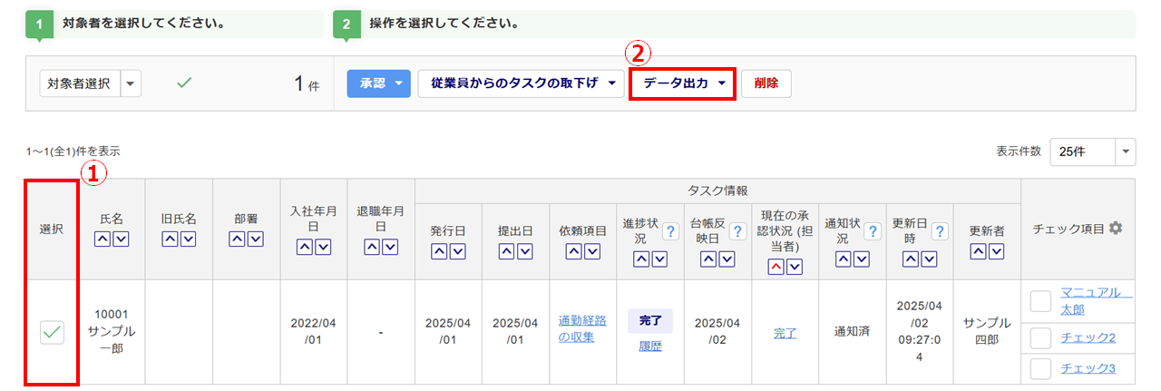 1555|「通勤経路の収集」タスク承認方法20