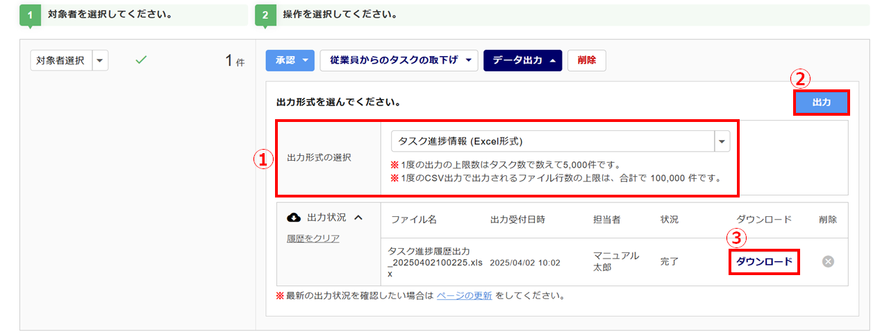 1555|「通勤経路の収集」タスク承認方法21