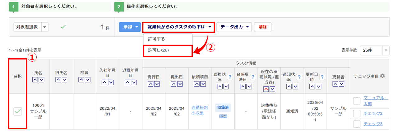 1555|「通勤経路の収集」タスク承認方法22