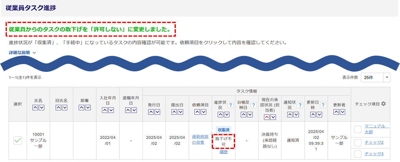1555|「通勤経路の収集」タスク承認方法24