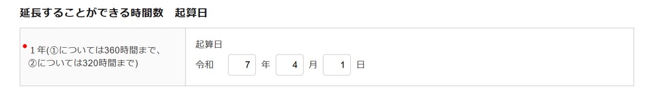 1622|【電子申請】時間外労働/休日労働に関する協定届【様式第9号の4(第70条関係)】医師_8