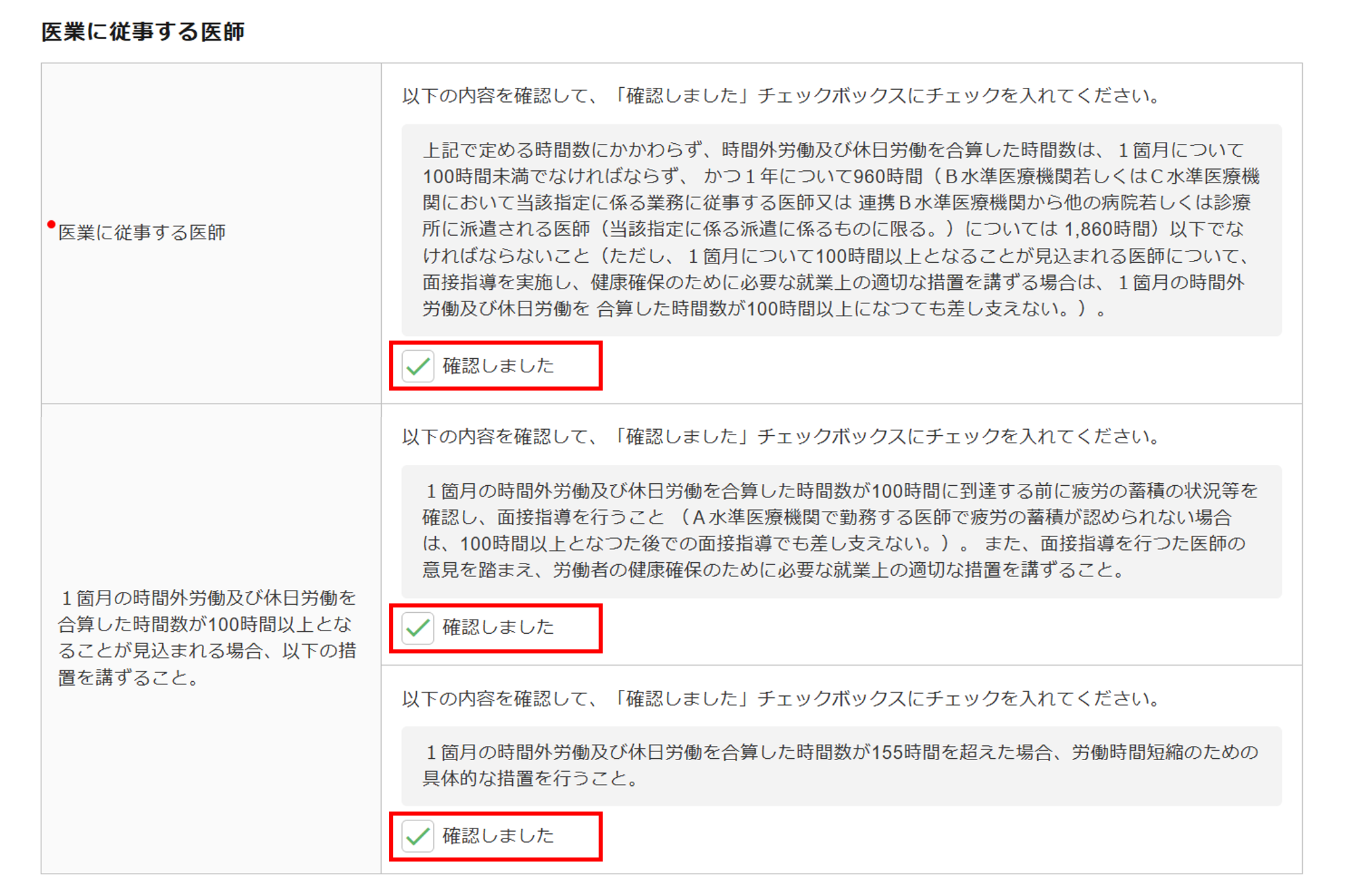 1622|【電子申請】時間外労働/休日労働に関する協定届【様式第9号の4(第70条関係)】医師_13