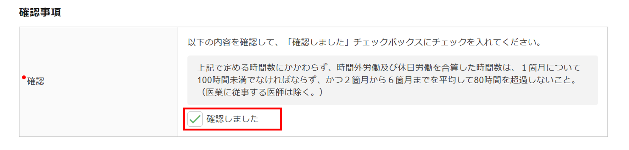 1622|【電子申請】時間外労働/休日労働に関する協定届【様式第9号の4(第70条関係)】医師_12