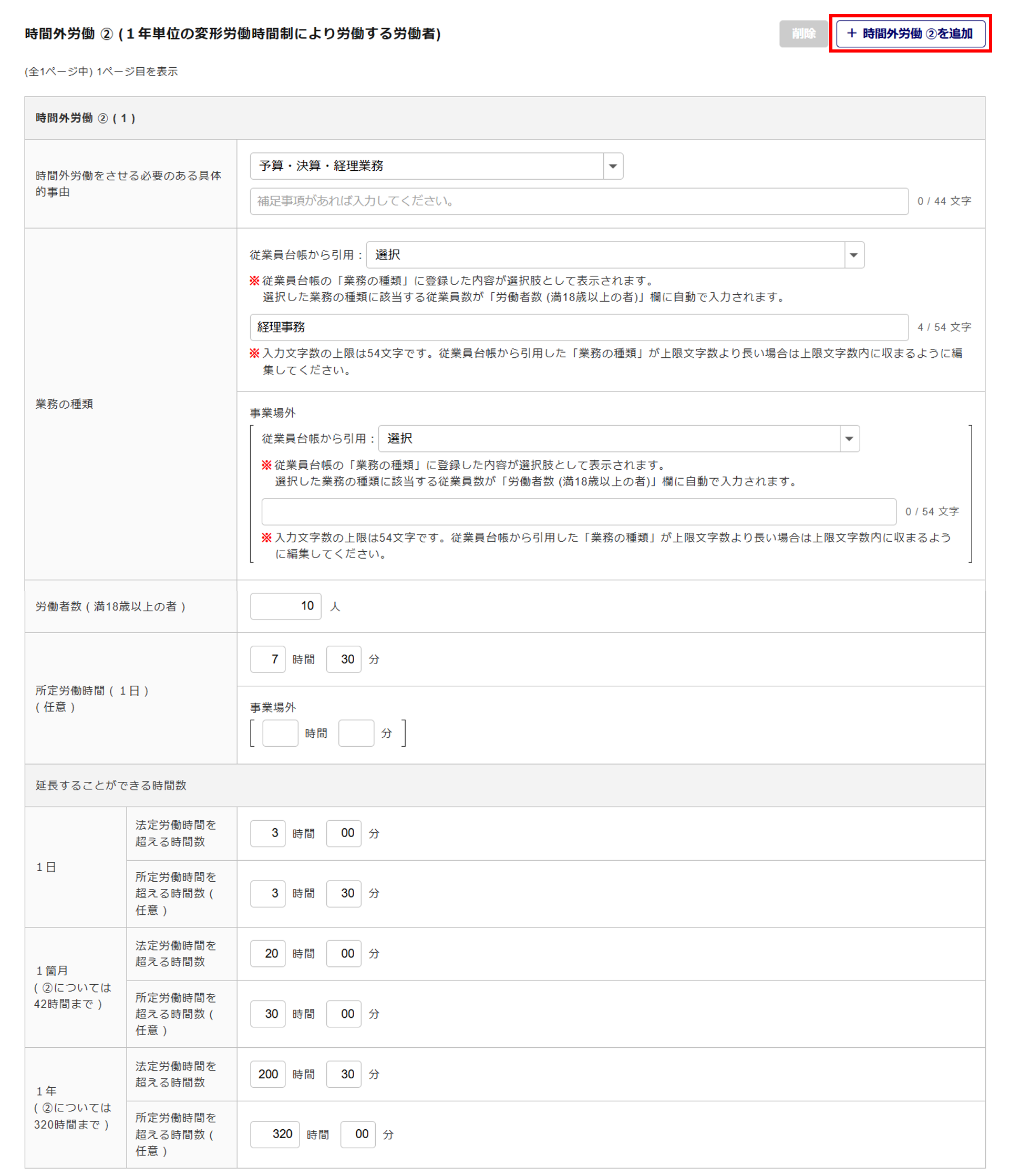 1622|【電子申請】時間外労働/休日労働に関する協定届【様式第9号の4(第70条関係)】医師_10