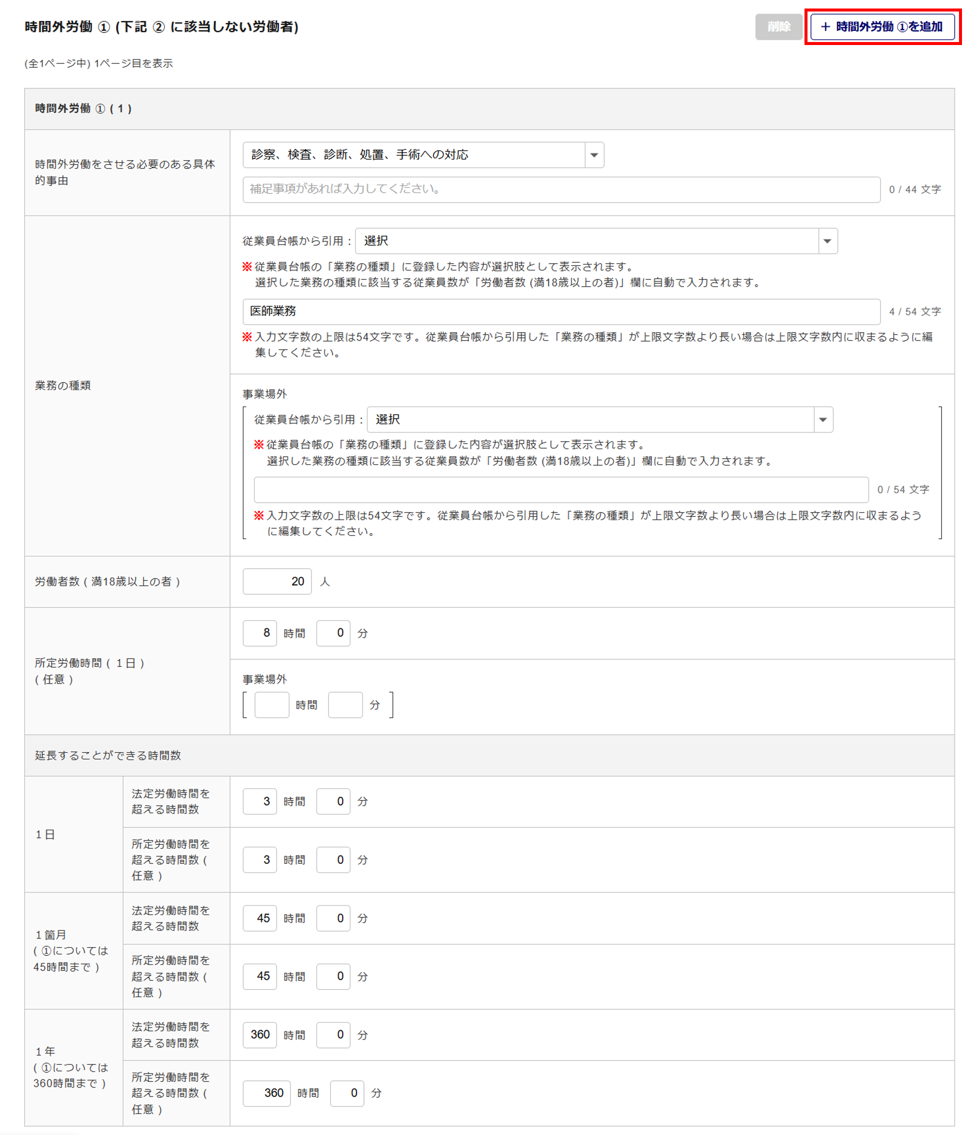 1622|【電子申請】時間外労働/休日労働に関する協定届【様式第9号の4(第70条関係)】医師_9
