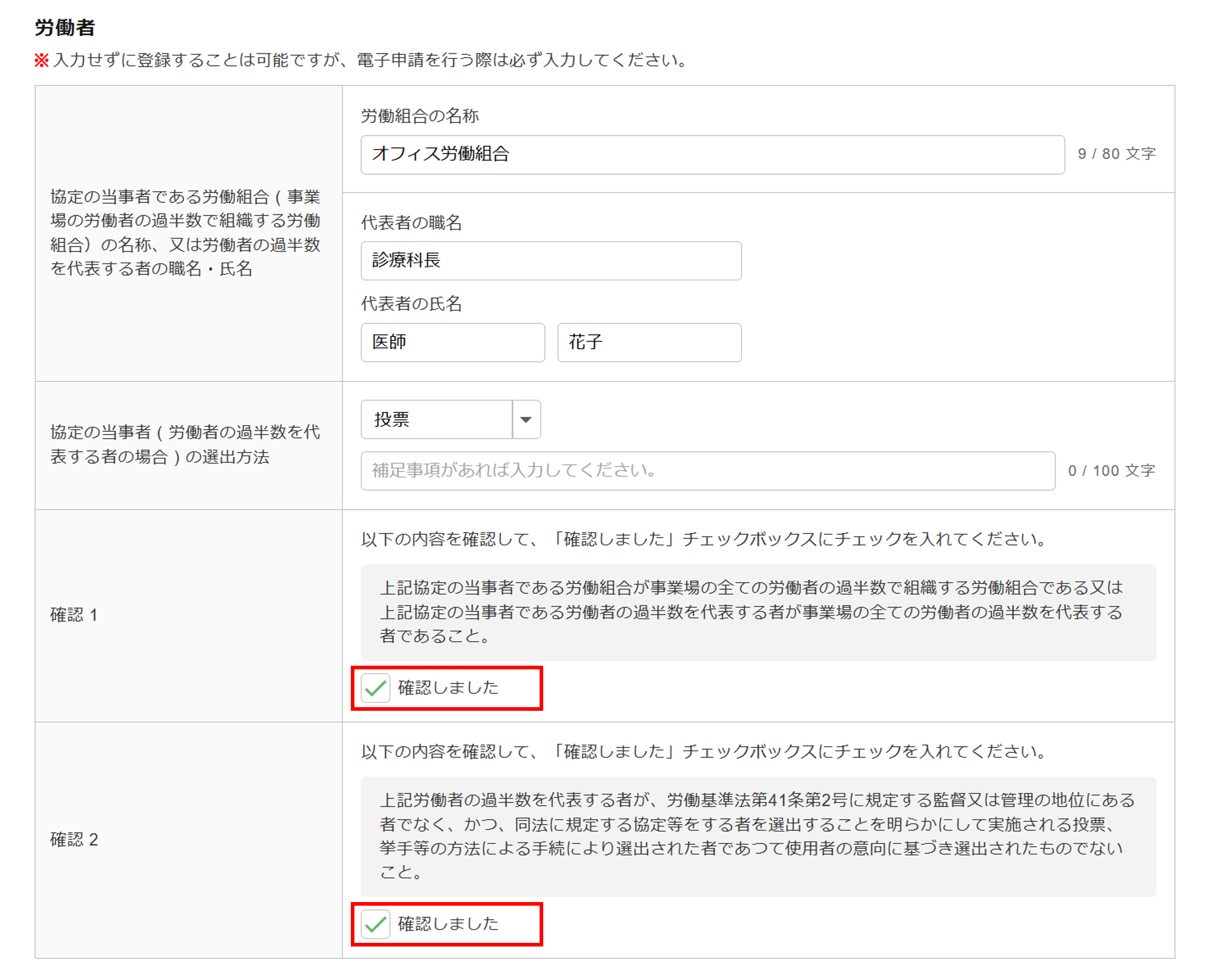1622|【電子申請】時間外労働/休日労働に関する協定届【様式第9号の4(第70条関係)】医師_15