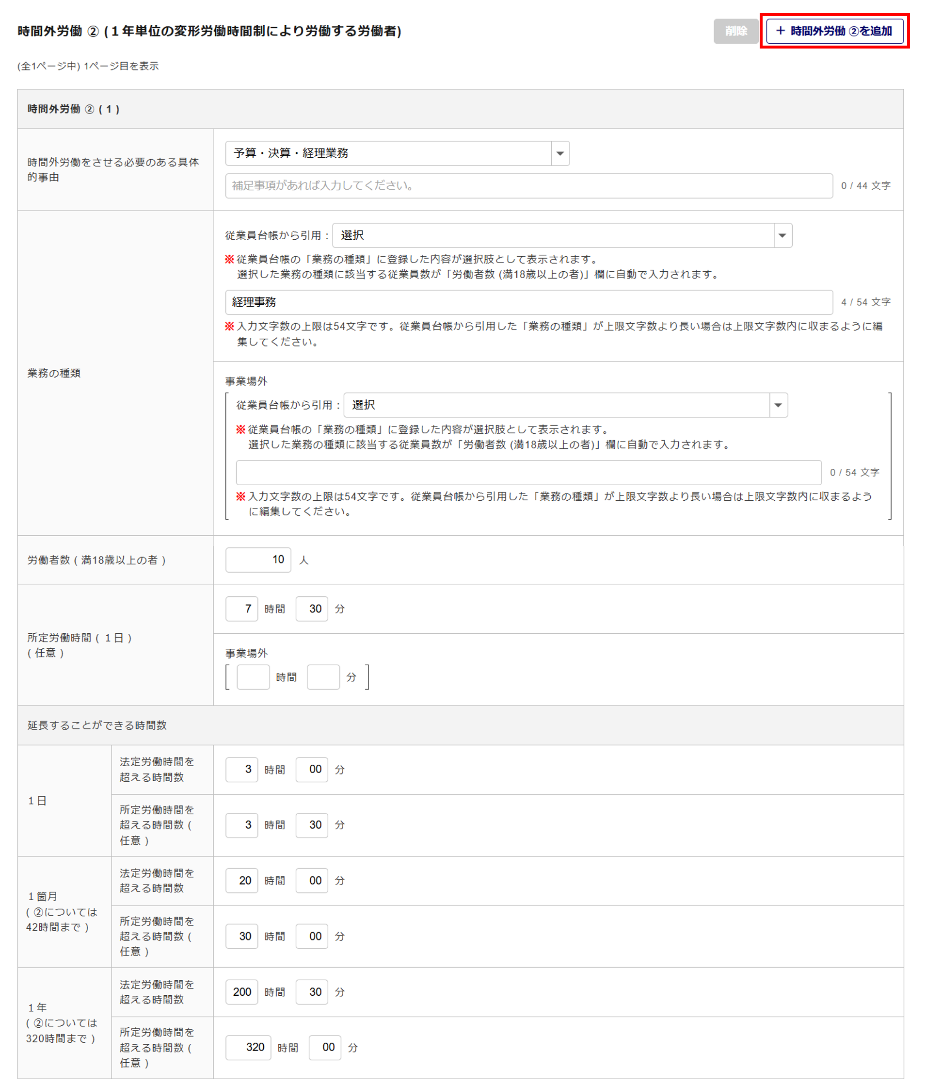 1623|【電子申請】時間外労働/休日労働に関する協定届【様式第9号の5(第70条関係)】医師(特別条項付き)_10
