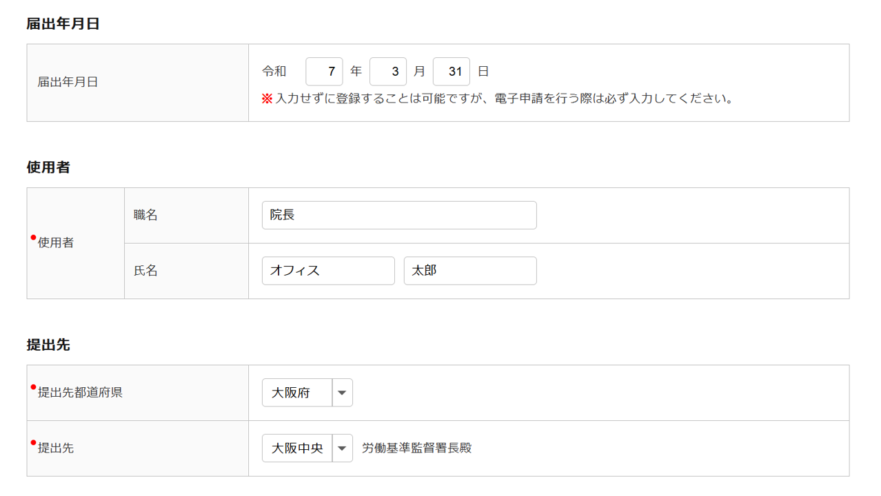 1623|【電子申請】時間外労働/休日労働に関する協定届【様式第9号の5(第70条関係)】医師(特別条項付き)_21
