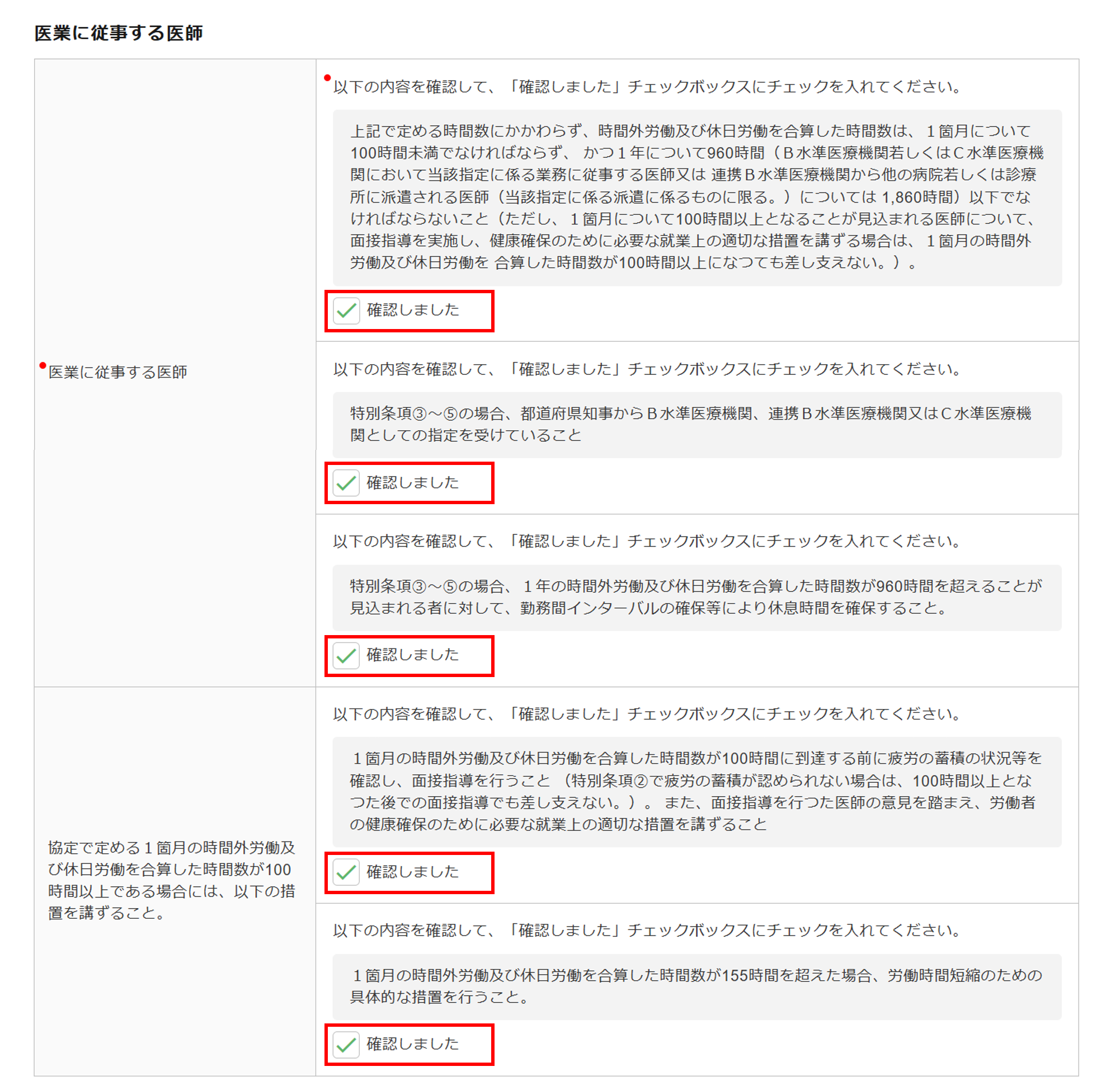 1623|【電子申請】時間外労働/休日労働に関する協定届【様式第9号の5(第70条関係)】医師(特別条項付き)_18