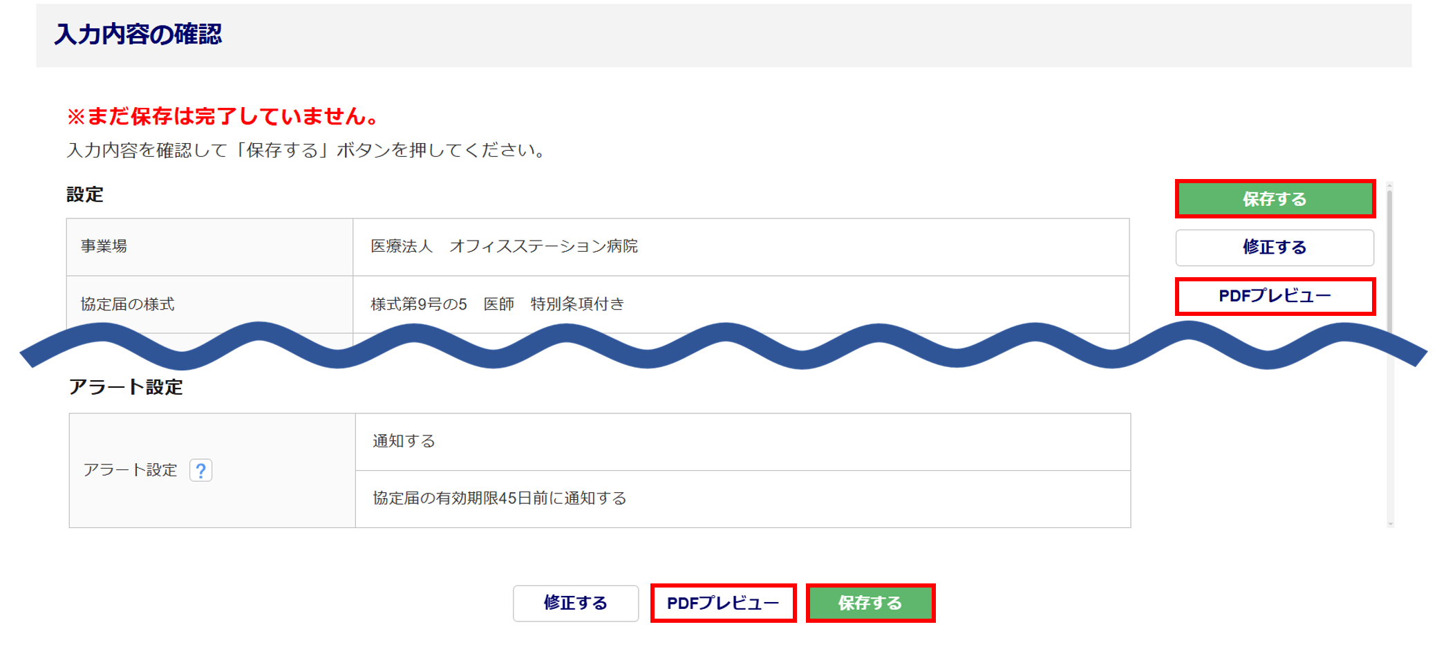 1623|【電子申請】時間外労働/休日労働に関する協定届【様式第9号の5(第70条関係)】医師(特別条項付き)_24