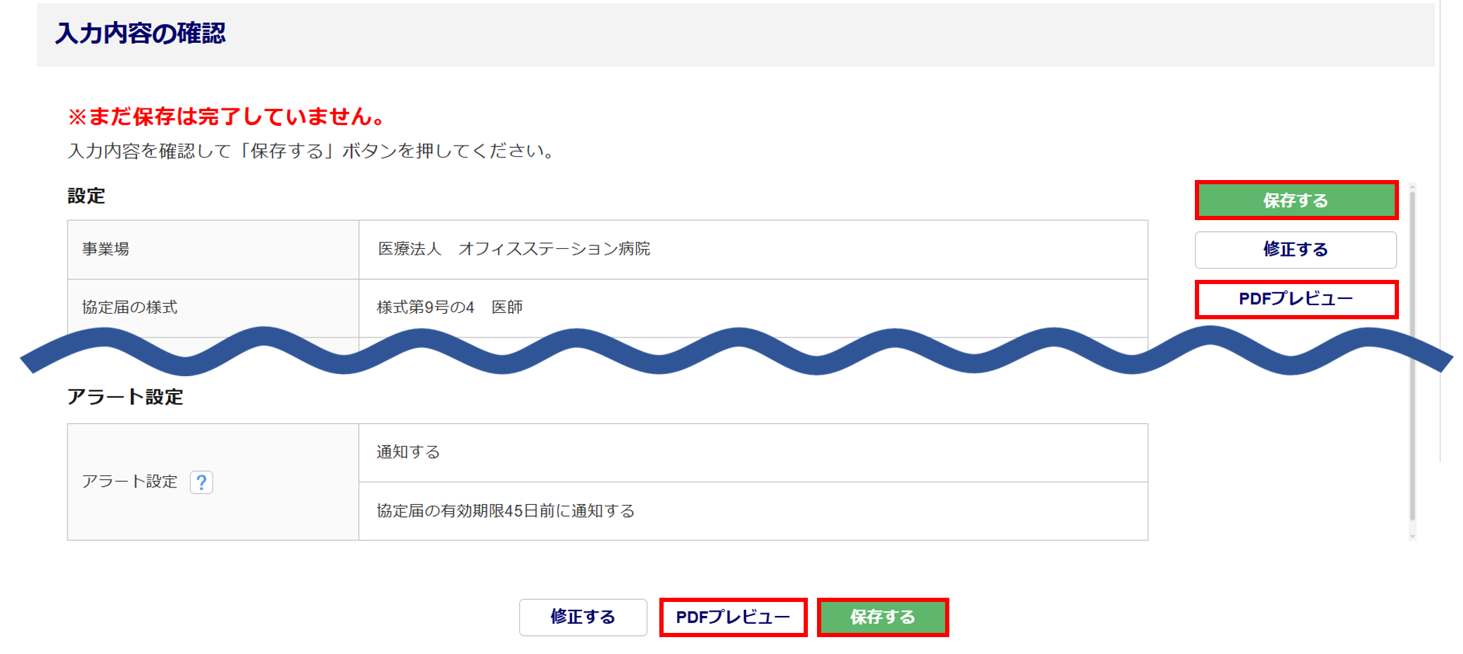 1622|【電子申請】時間外労働/休日労働に関する協定届【様式第9号の4(第70条関係)】医師_19