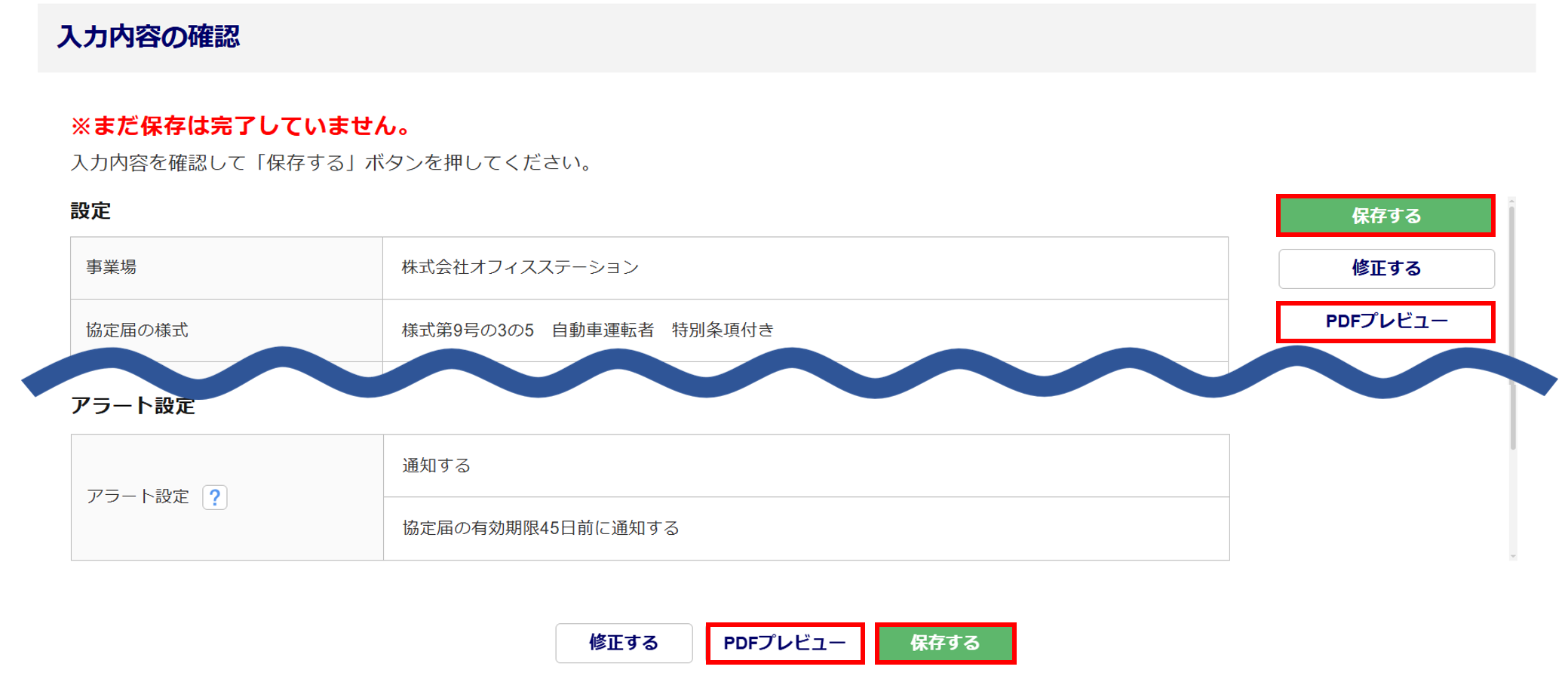 1621|【電子申請】時間外労働/休日労働に関する協定届【様式第9号の3の5(第70条関係)】自動車運転者(特別条項付き)_20