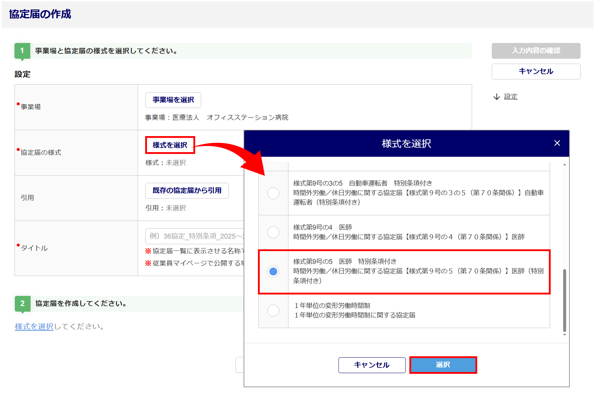 1623|【電子申請】時間外労働/休日労働に関する協定届【様式第9号の5(第70条関係)】医師(特別条項付き)_5