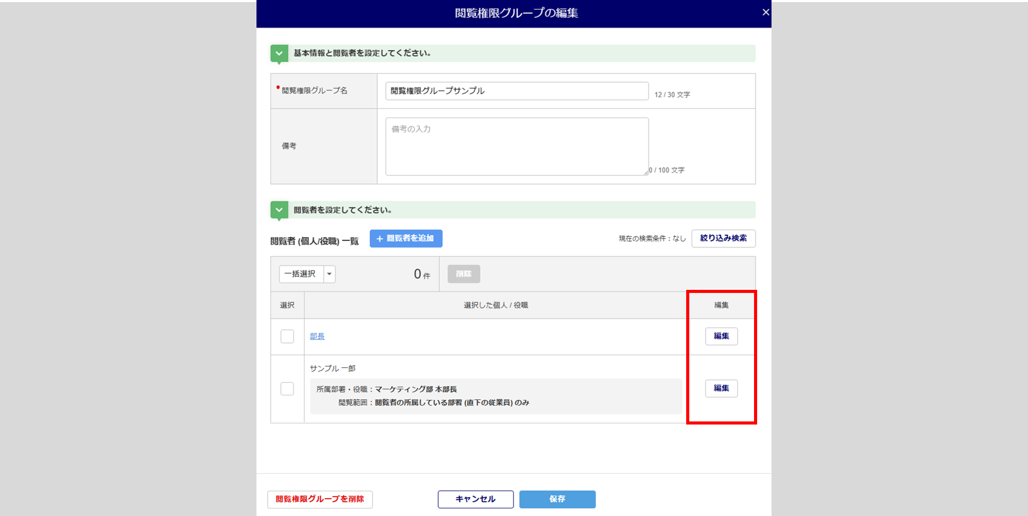 1706|従業員サーベイ「閲覧権限の管理」方法10