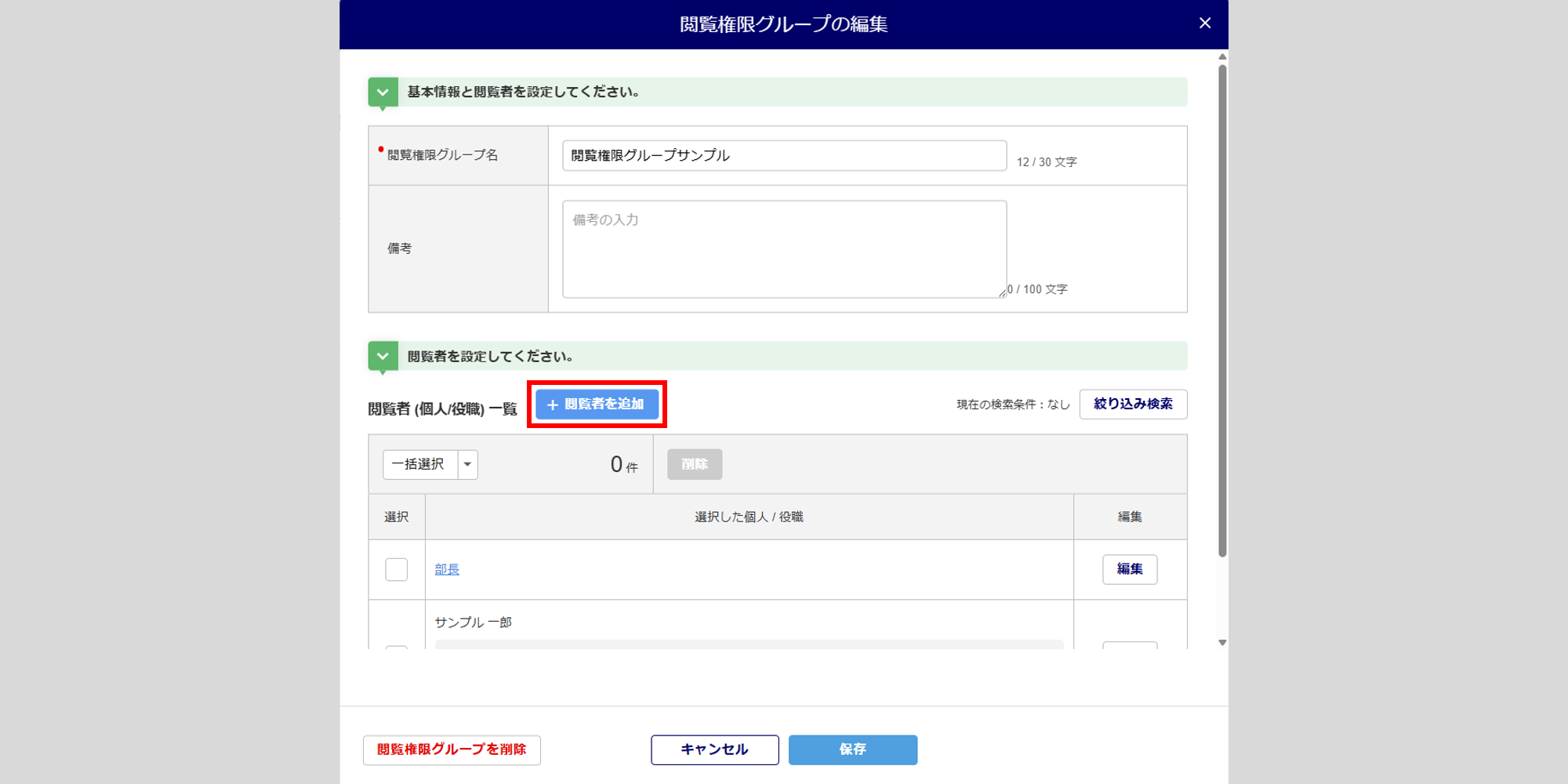 1706|従業員サーベイ「閲覧権限の管理」方法13