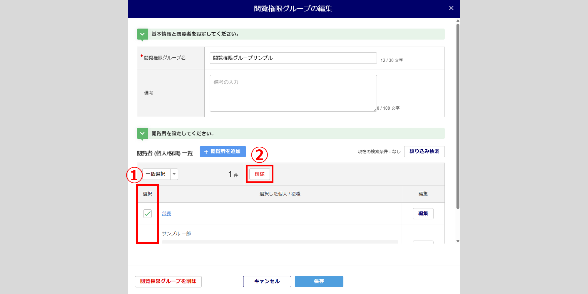1706|従業員サーベイ「閲覧権限の管理」方法14