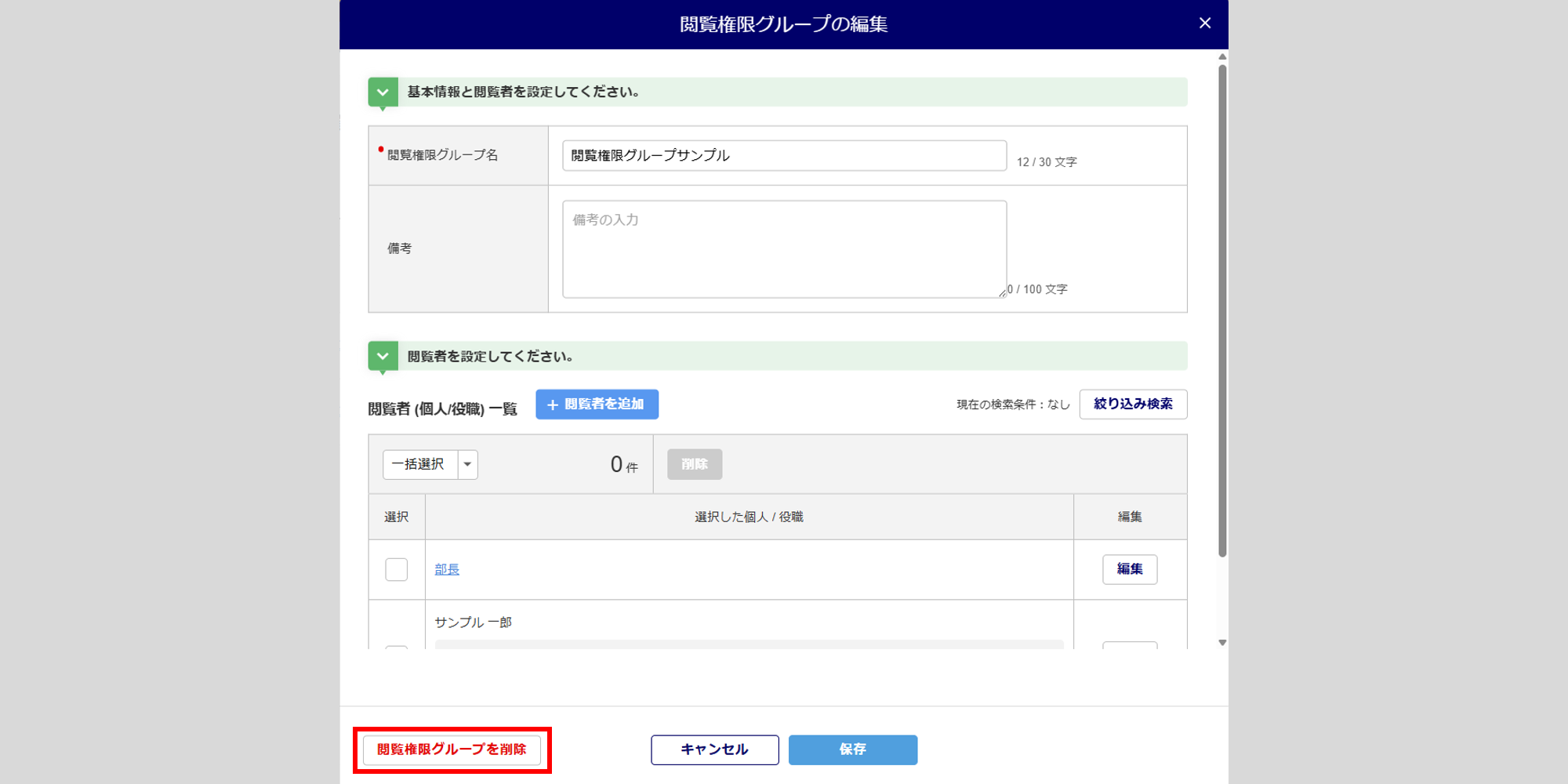 1706|従業員サーベイ「閲覧権限の管理」方法16