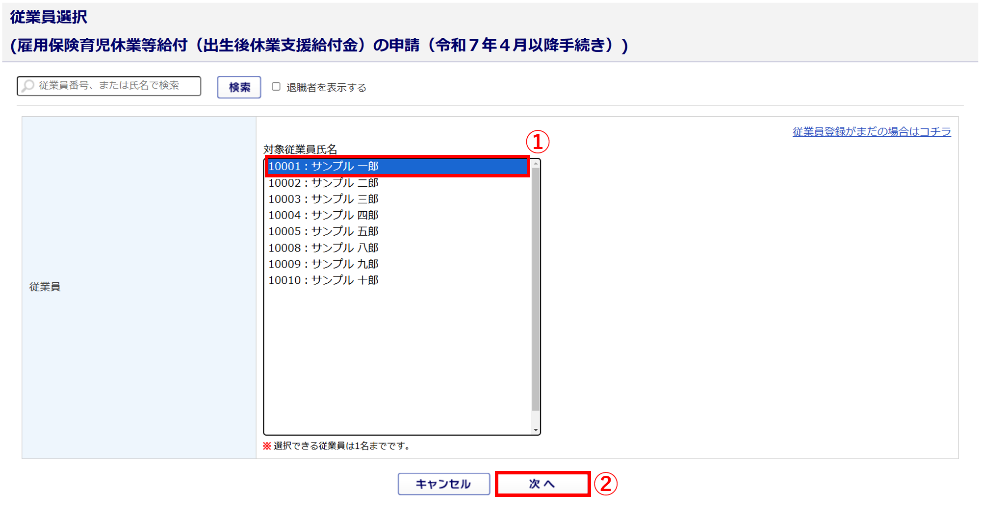 1660|【電子申請】雇用保険育児休業等給付(出生後休業支援給付金)の申請3