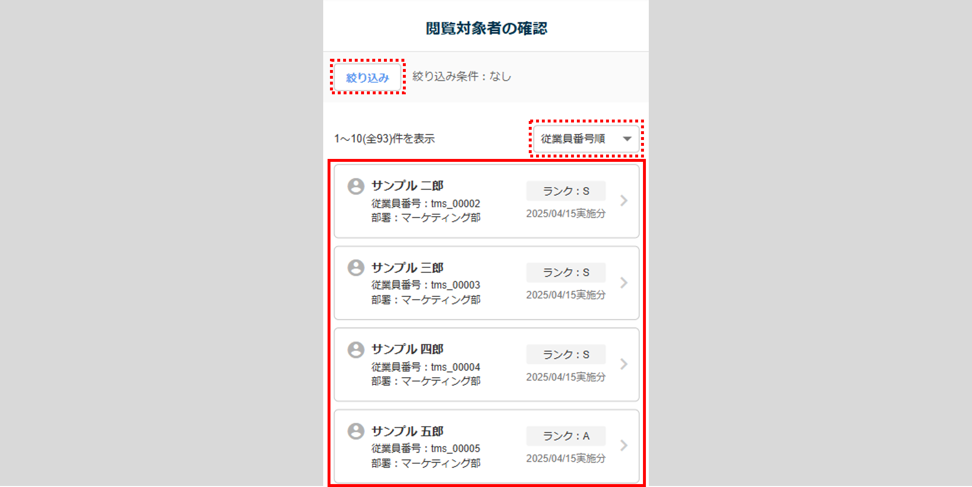 S1713|従業員サーベイ「従業員マイページでの閲覧」方法2