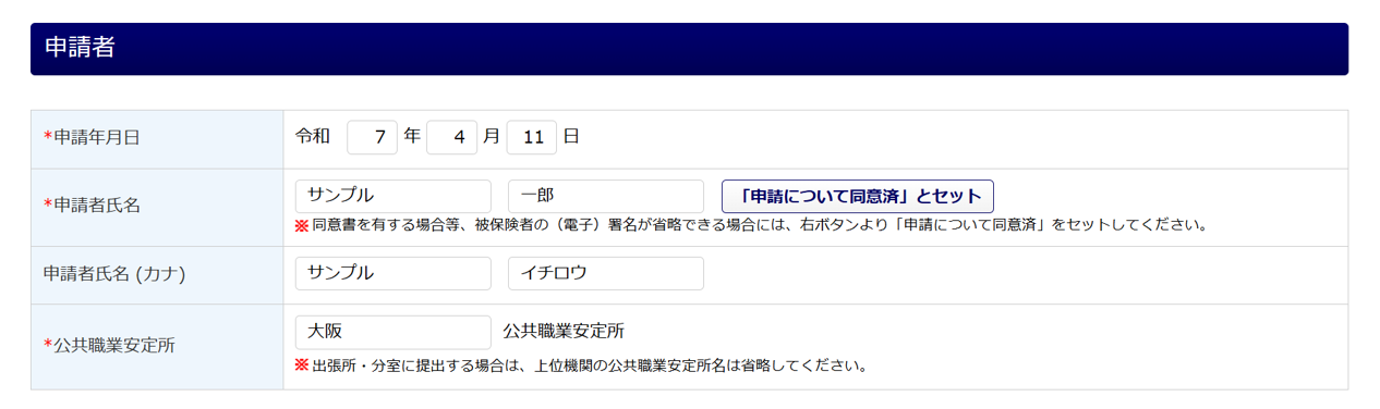 1660|【電子申請】雇用保険育児休業等給付(出生後休業支援給付金)の申請8