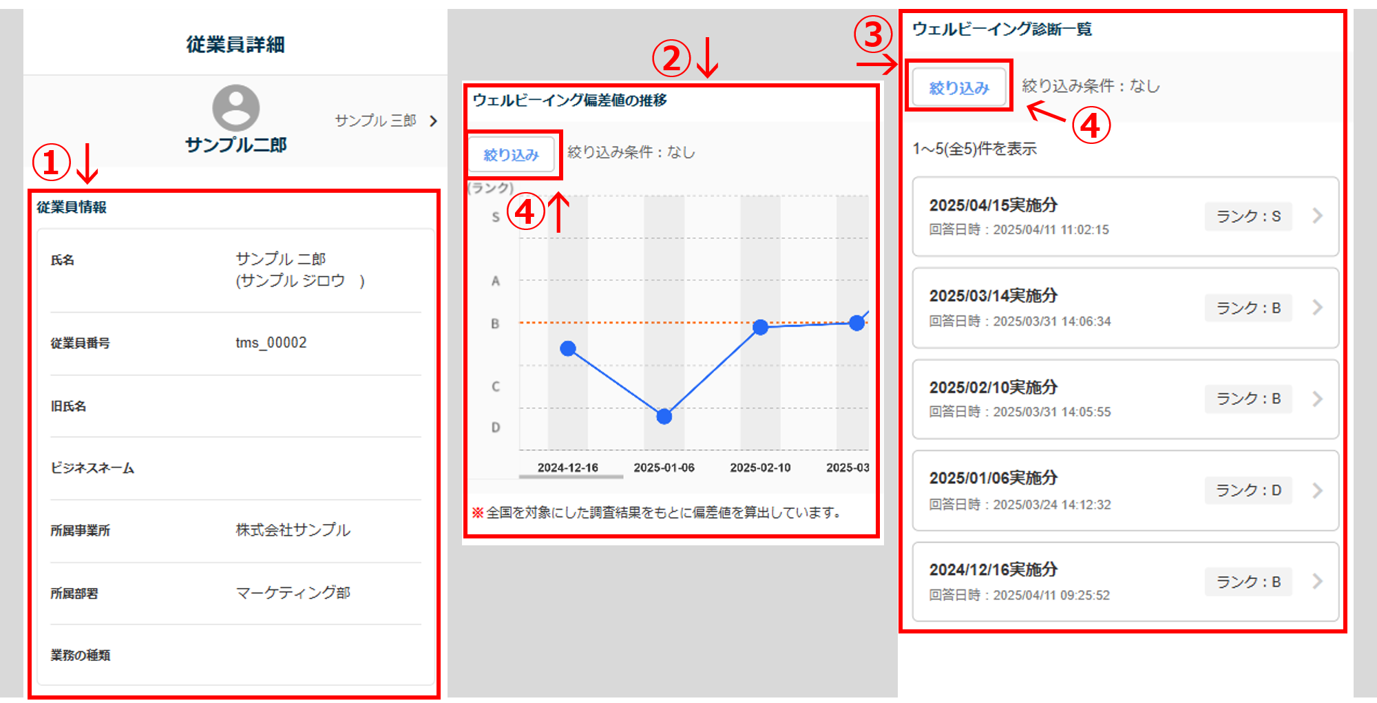 S1713|従業員サーベイ「従業員マイページでの閲覧」方法3
