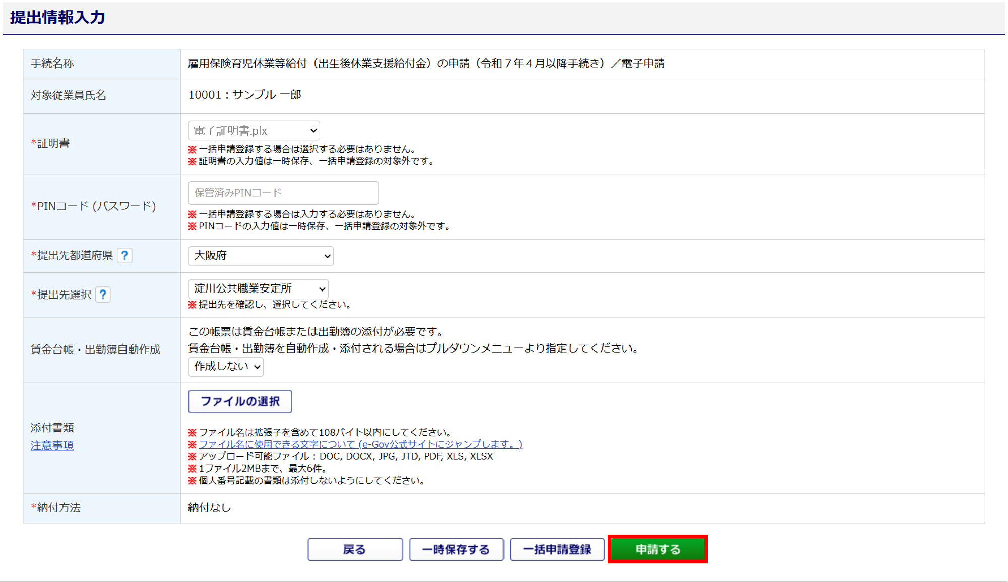 1660|【電子申請】雇用保険育児休業等給付(出生後休業支援給付金)の申請11