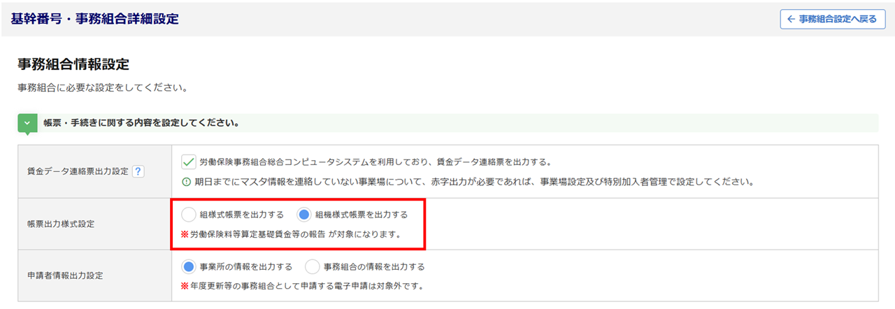 1667|【事務組合】一括有期事業総括表「組機様式第8号」出力方法1