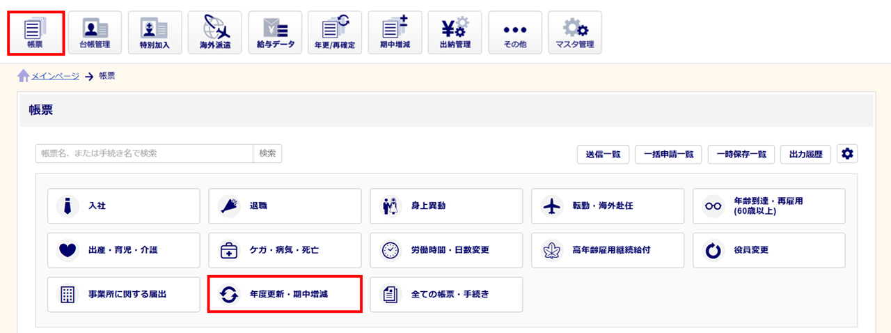 1667|【事務組合】一括有期事業総括表「組機様式第8号」出力方法2