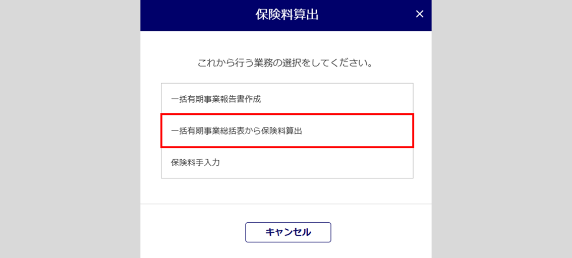 1667|【事務組合】一括有期事業総括表「組機様式第8号」出力方法5