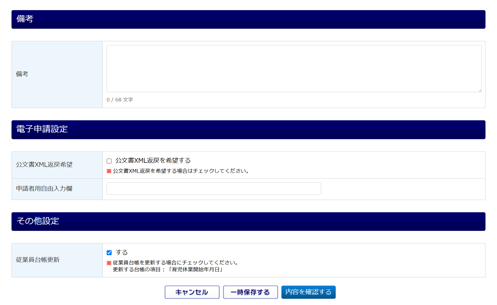 1660|【電子申請】雇用保険育児休業等給付(出生後休業支援給付金)の申請9