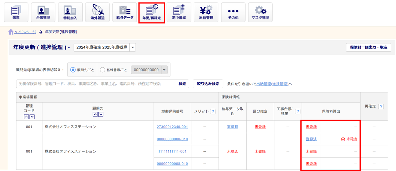 1667|【事務組合】一括有期事業総括表「組機様式第8号」出力方法4