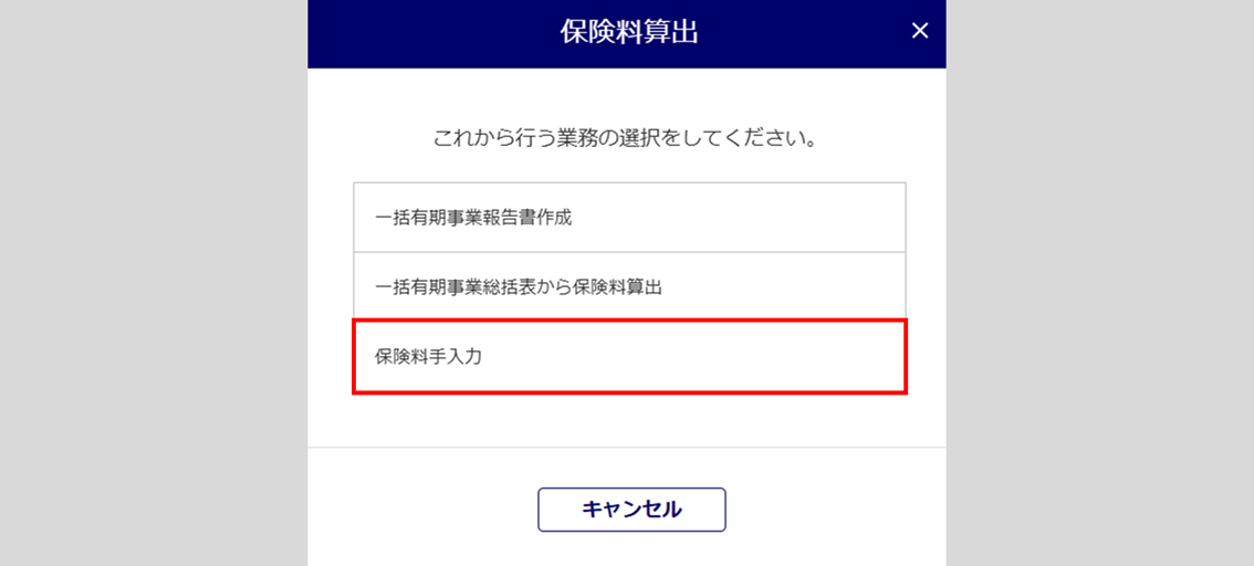 1667|【事務組合】一括有期事業総括表「組機様式第8号」出力方法7
