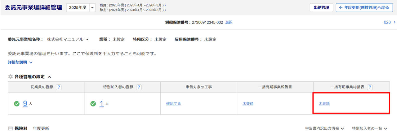 1667|【事務組合】一括有期事業総括表「組機様式第8号」出力方法8