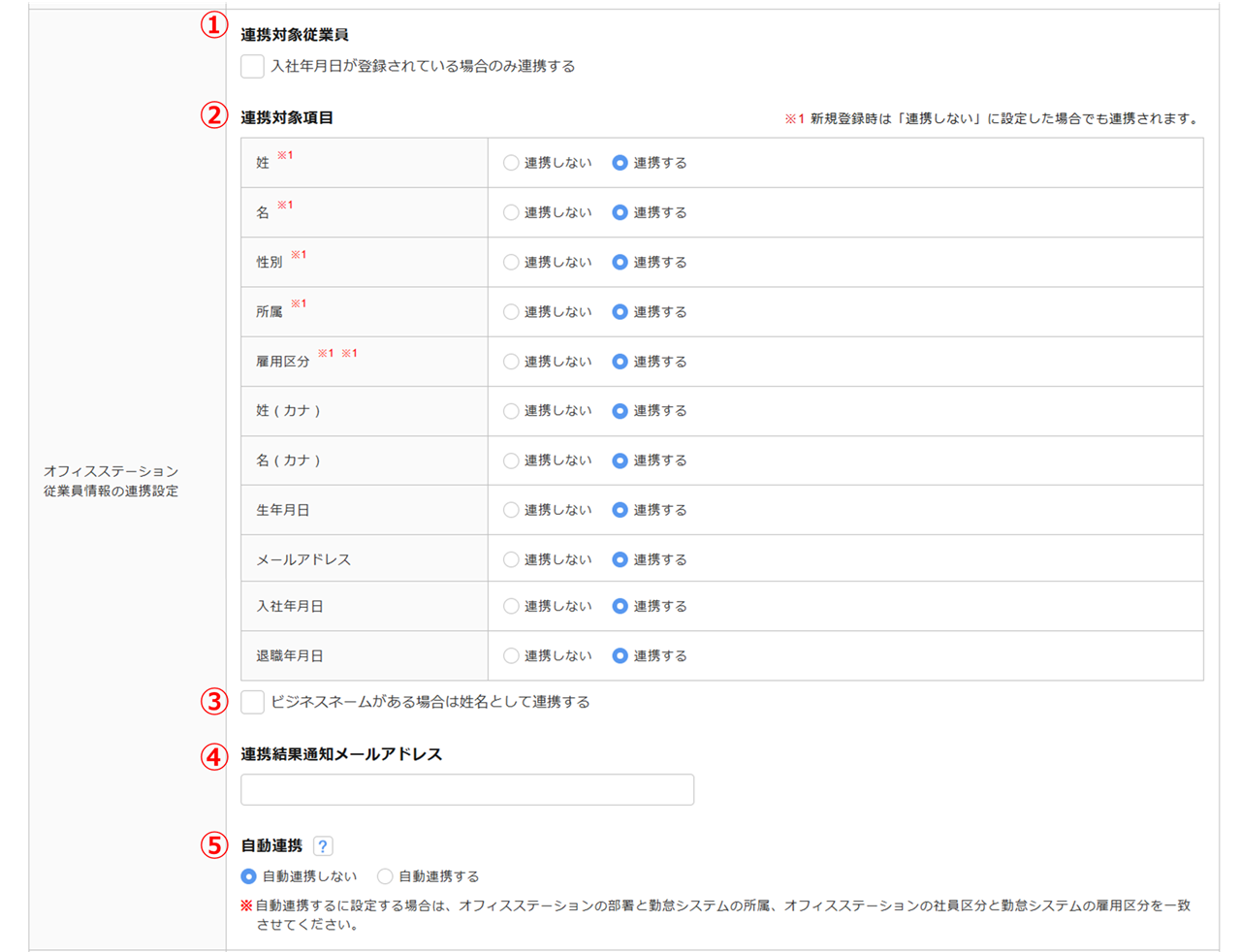 0925|【勤怠】オフィスステーション Proと勤怠の事前連携設定7-2