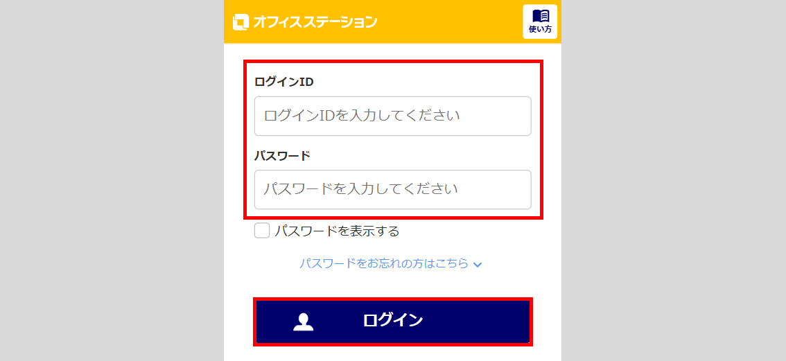 S1112|「入社手続き」タスク提出方法1