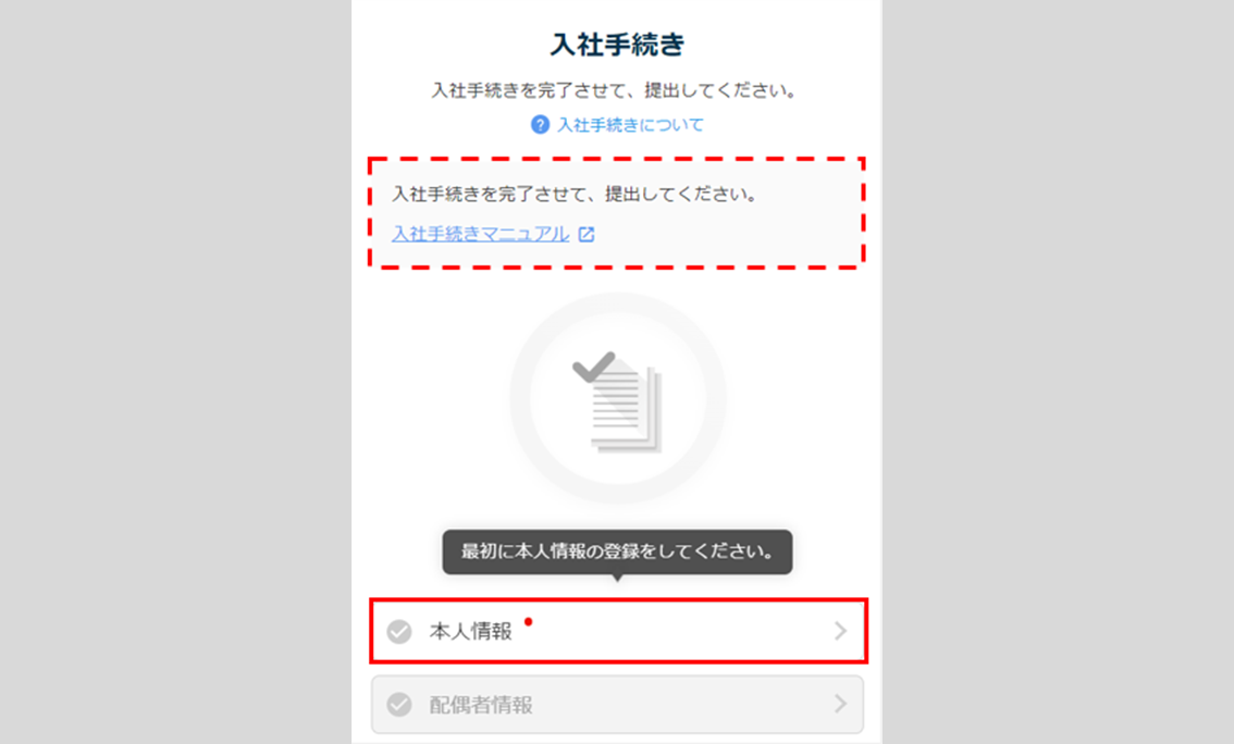 S1112|「入社手続き」タスク提出方法3