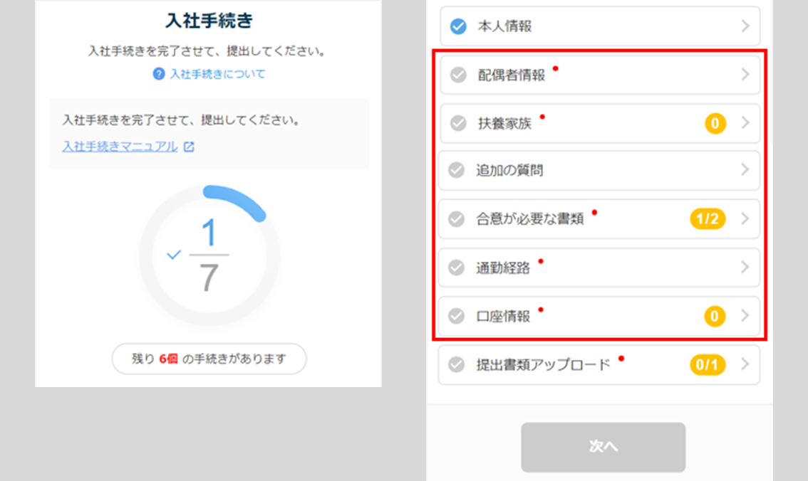 S1112|「入社手続き」タスク提出方法18