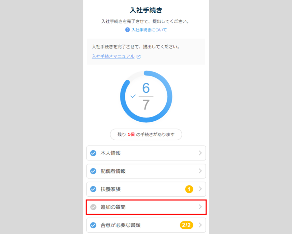 S1112|「入社手続き」タスク提出方法19