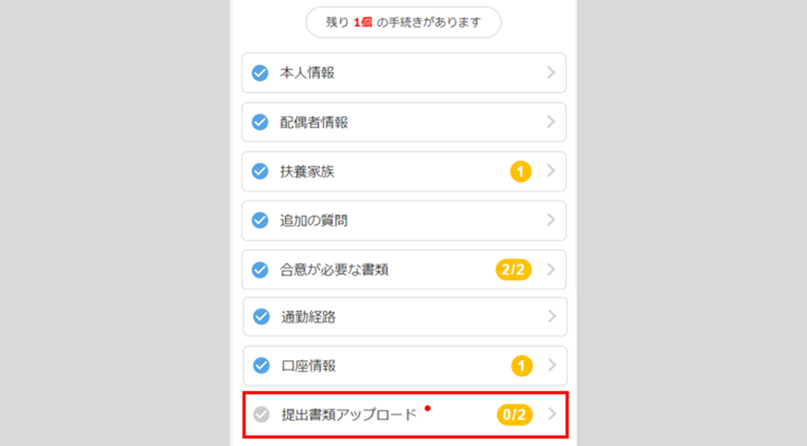 S1112|「入社手続き」タスク提出方法21