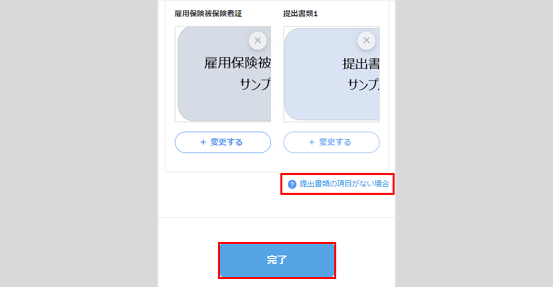 S1112|「入社手続き」タスク提出方法23